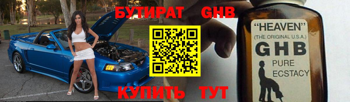 Бутират GHB  Вход с VPN  Стрежевой 