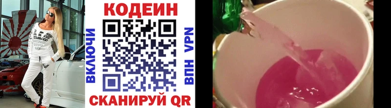 Кодеин напиток Lean (лин)  купить наркотики цена  Стрежевой 