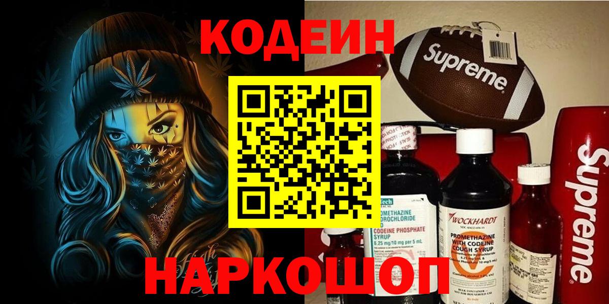 Codein Purple Drank  Codein Purple Drank  Вход с VPN  Стрежевой 