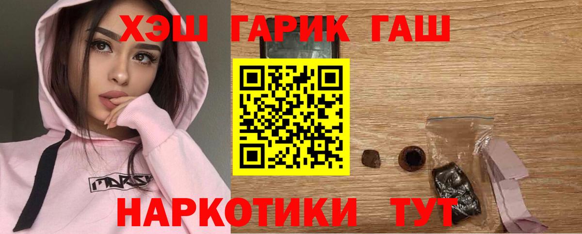 ГАШИШ Premium Стрежевой